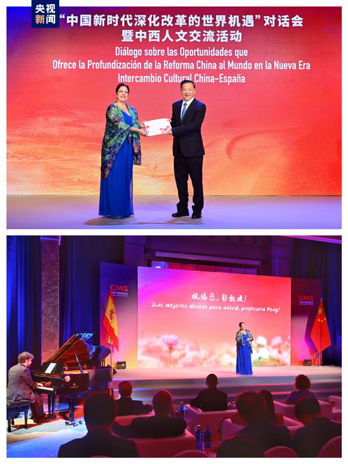 深化合作，共享繁榮 中國新時(shí)代改革的世界機(jī)遇對(duì)話會(huì)與中西人文交流活動(dòng)在馬德里成功舉辦